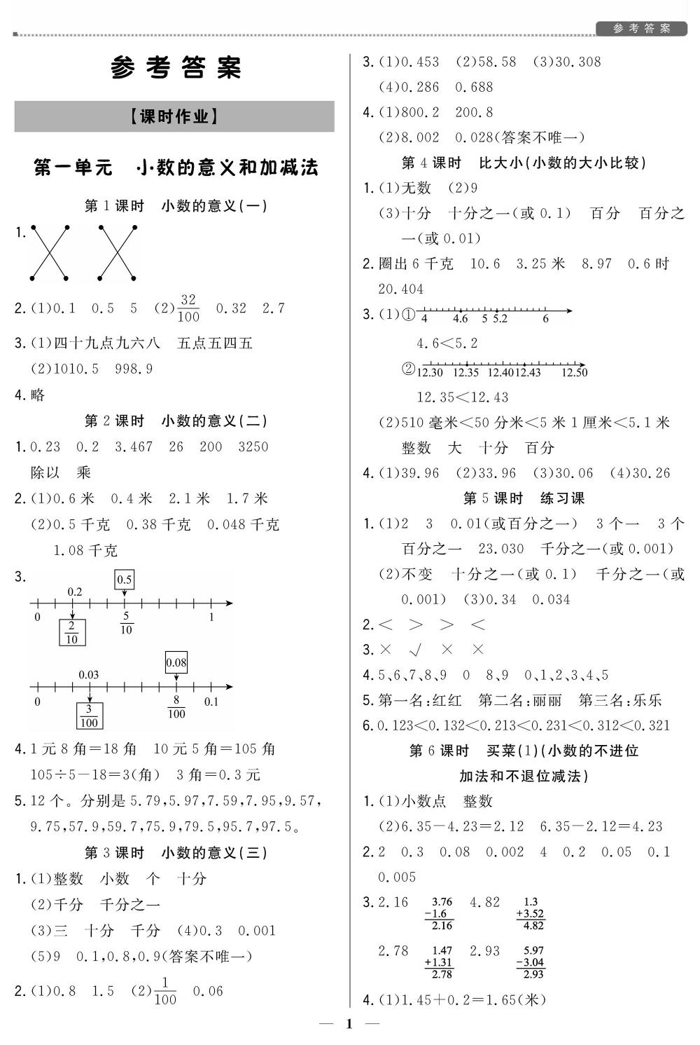 2020年培優(yōu)A計(jì)劃四年級(jí)數(shù)學(xué)下冊(cè)北師大版 第1頁(yè)