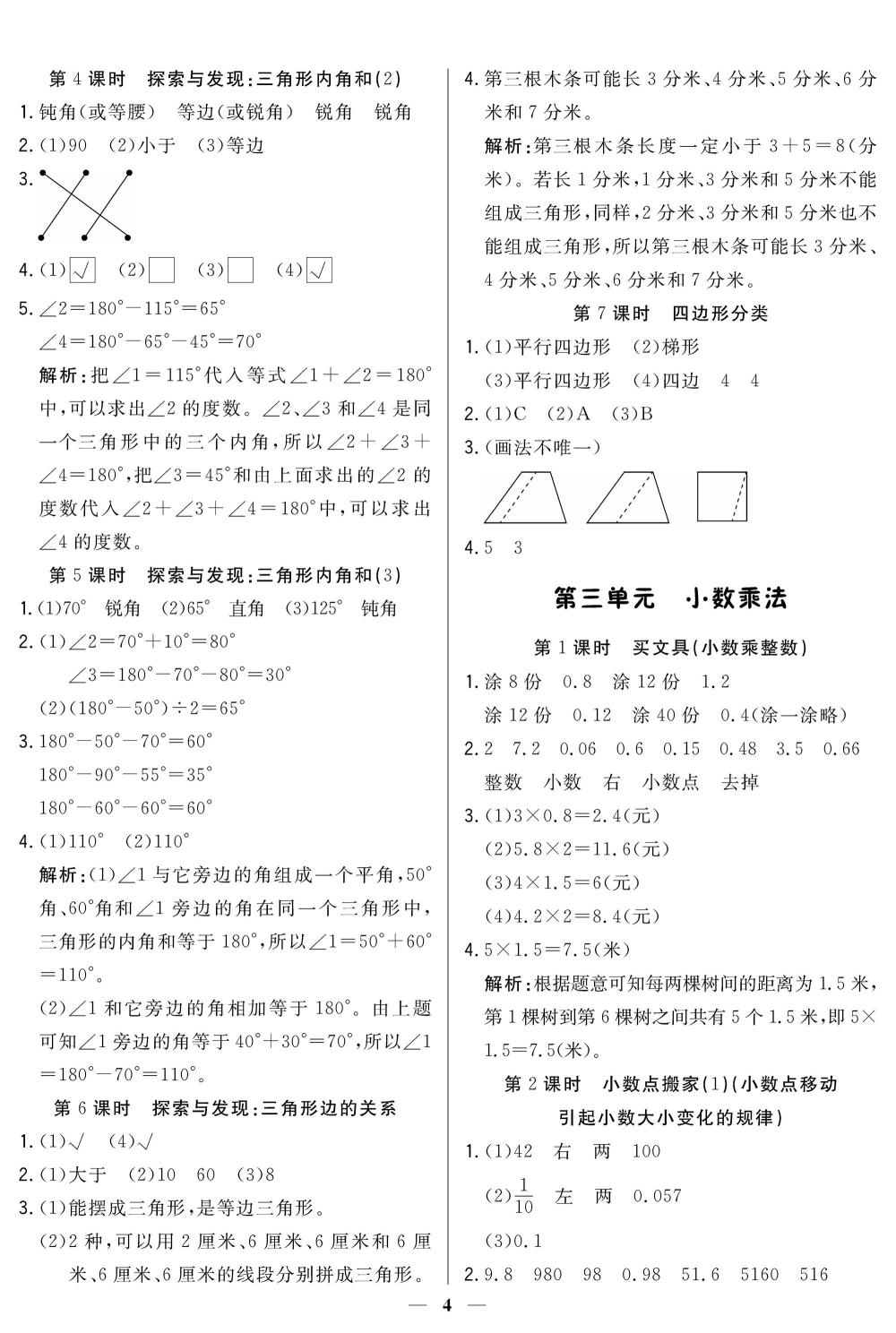 2020年培優(yōu)A計劃四年級數(shù)學(xué)下冊北師大版 第4頁