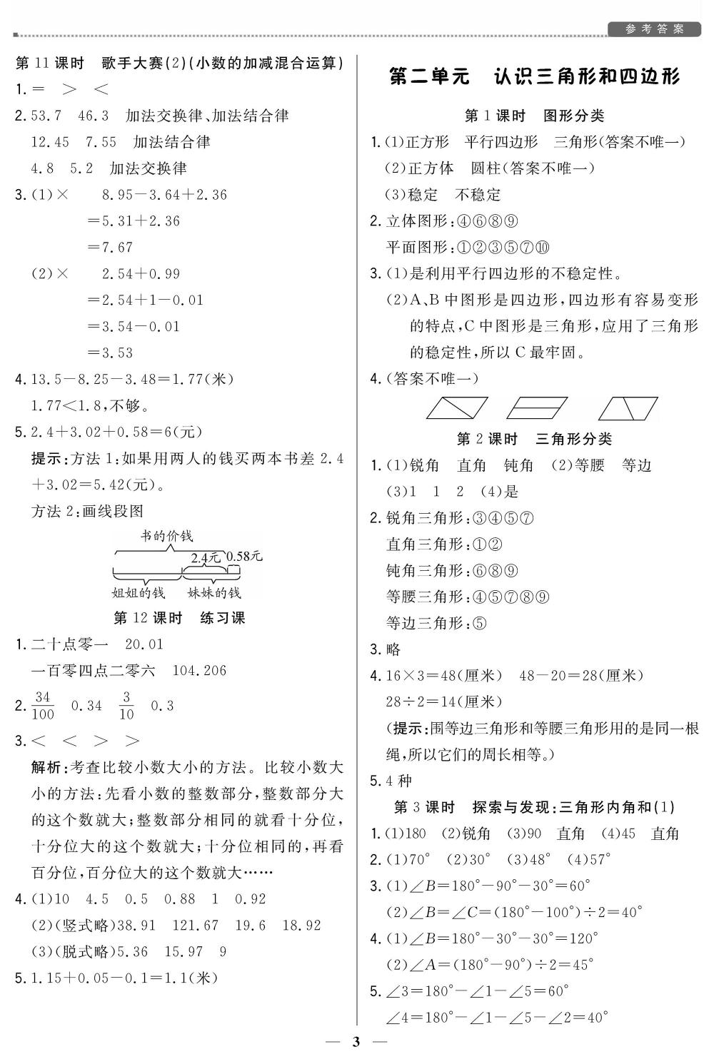 2020年培優(yōu)A計劃四年級數(shù)學下冊北師大版 第3頁