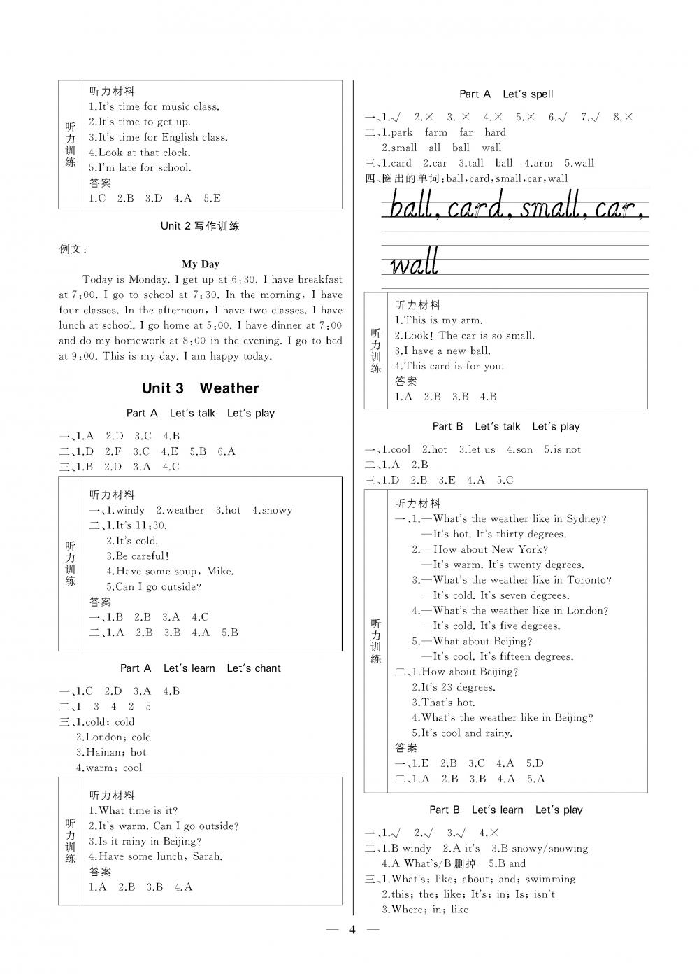 2020年培優(yōu)A計劃四年級英語下冊人教PEP版 第4頁