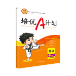 2020年培優A計劃四年級英語下冊深圳專用