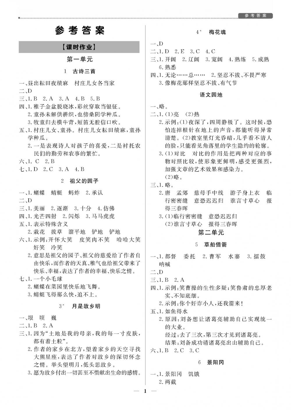 2020年培優A計劃五年級語文下冊人教版 第1頁