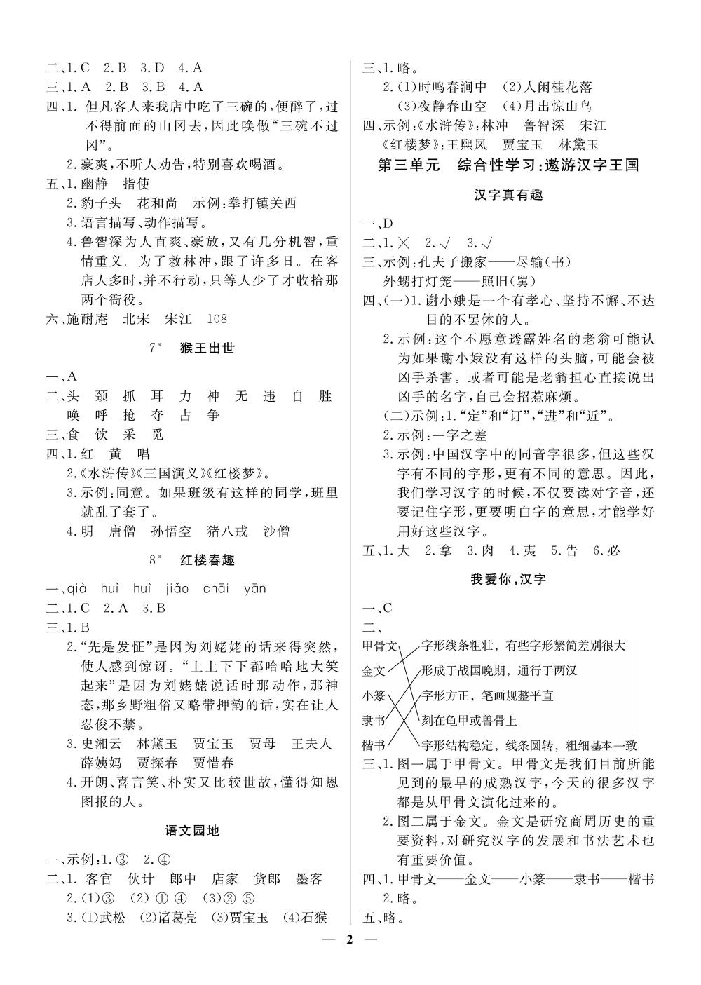 2020年培優(yōu)A計(jì)劃五年級(jí)語(yǔ)文下冊(cè)人教版 第2頁(yè)