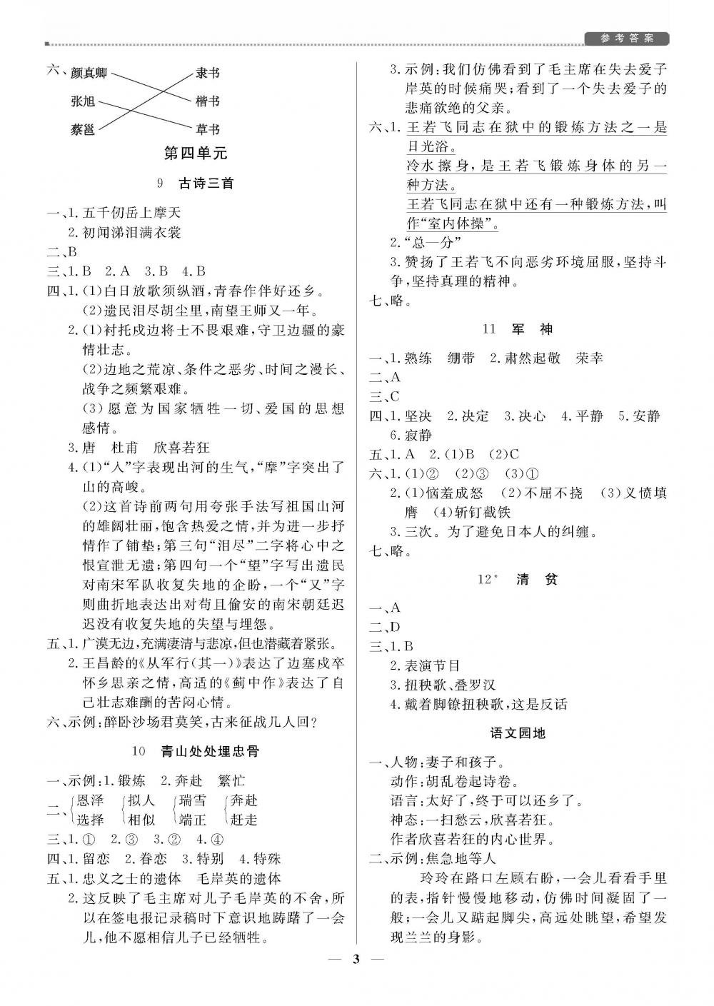 2020年培優(yōu)A計劃五年級語文下冊人教版 第3頁