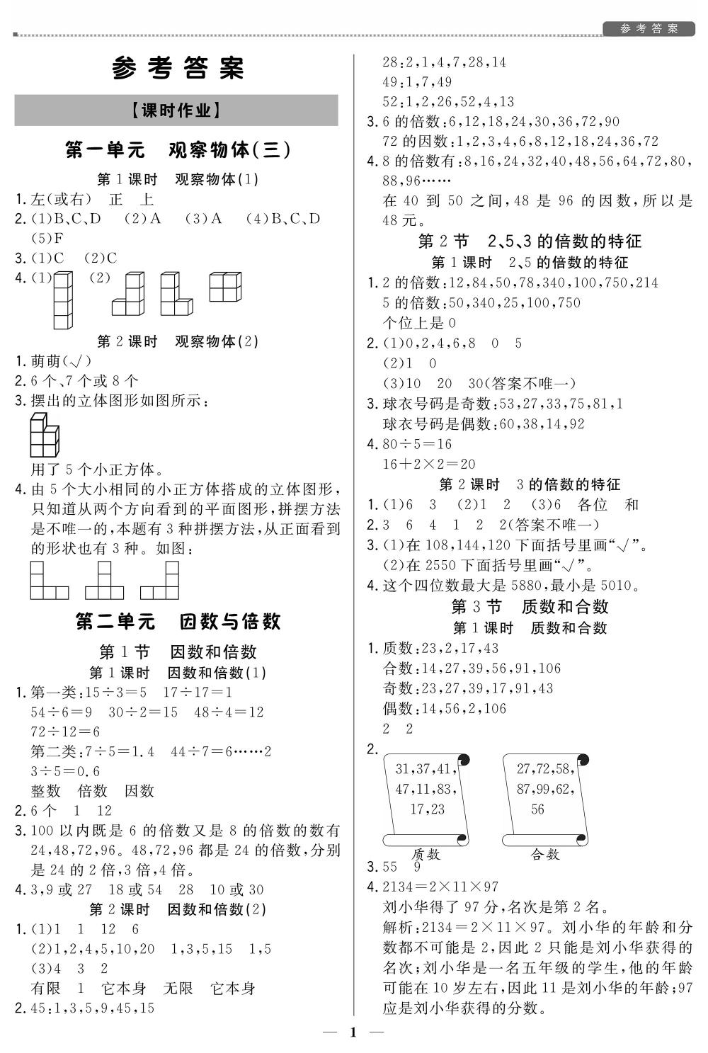 20春培優(yōu)A計劃 五年級 下冊 數(shù)學(xué)（人教版） 第1頁