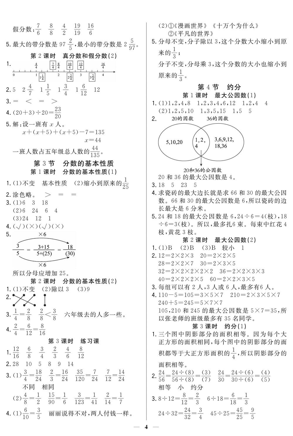 20春培優(yōu)A計劃 五年級 下冊 數(shù)學(xué)（人教版） 第4頁