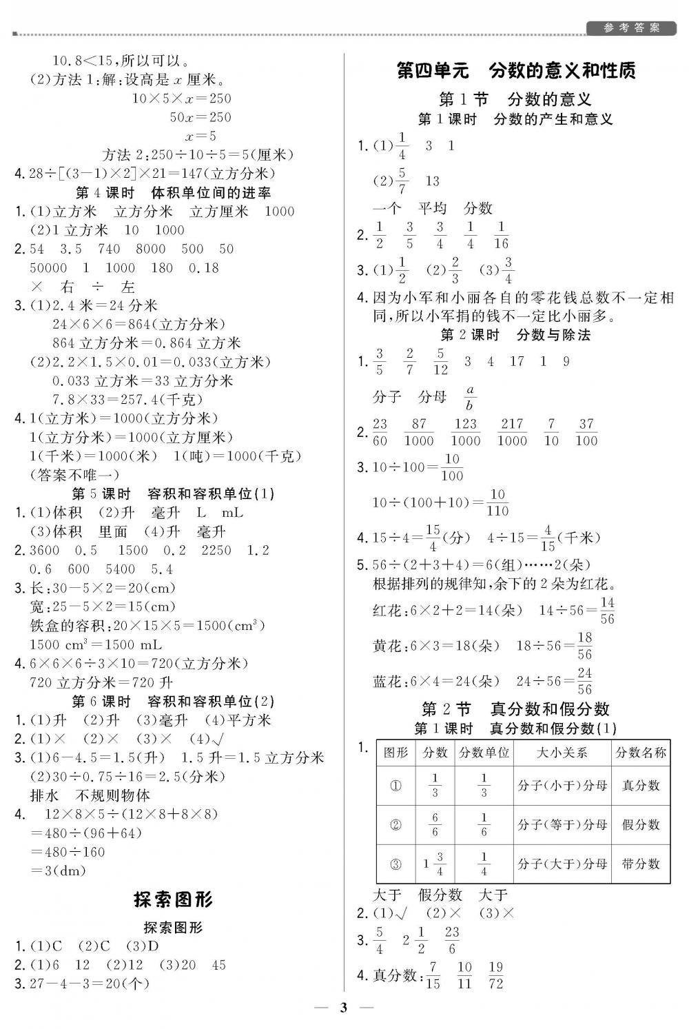20春培優(yōu)A計(jì)劃 五年級(jí) 下冊(cè) 數(shù)學(xué)（人教版） 第3頁