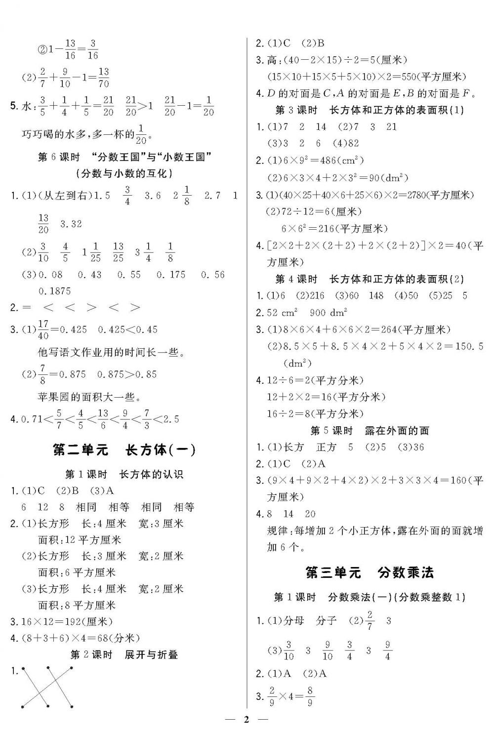 2020年培優(yōu)A計(jì)劃 五年級(jí) 下冊(cè) 數(shù)學(xué)北師大版 第2頁(yè)