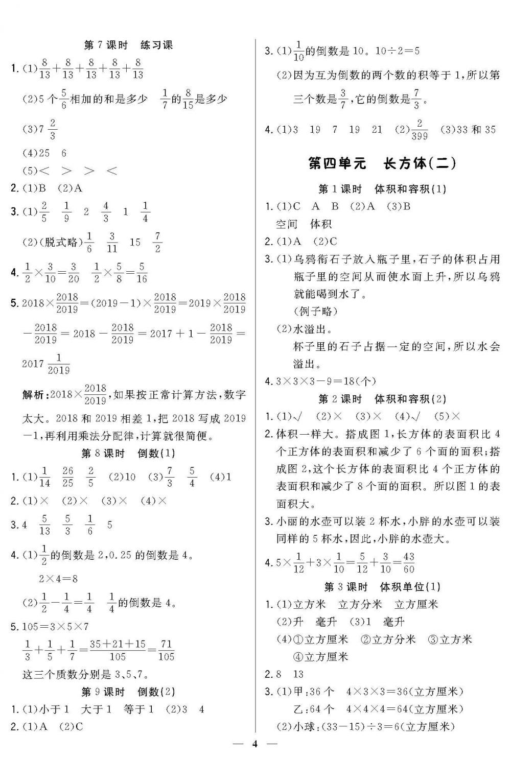 2020年培優(yōu)A計(jì)劃 五年級(jí) 下冊(cè) 數(shù)學(xué)北師大版 第4頁(yè)