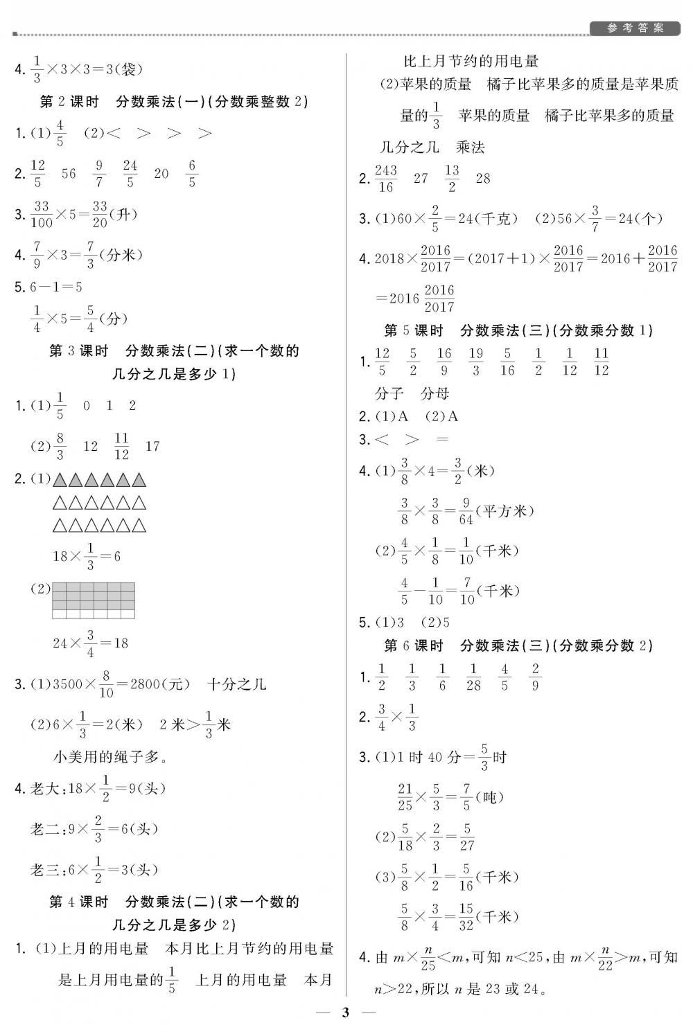 2020年培優(yōu)A計劃 五年級 下冊 數(shù)學(xué)北師大版 第3頁