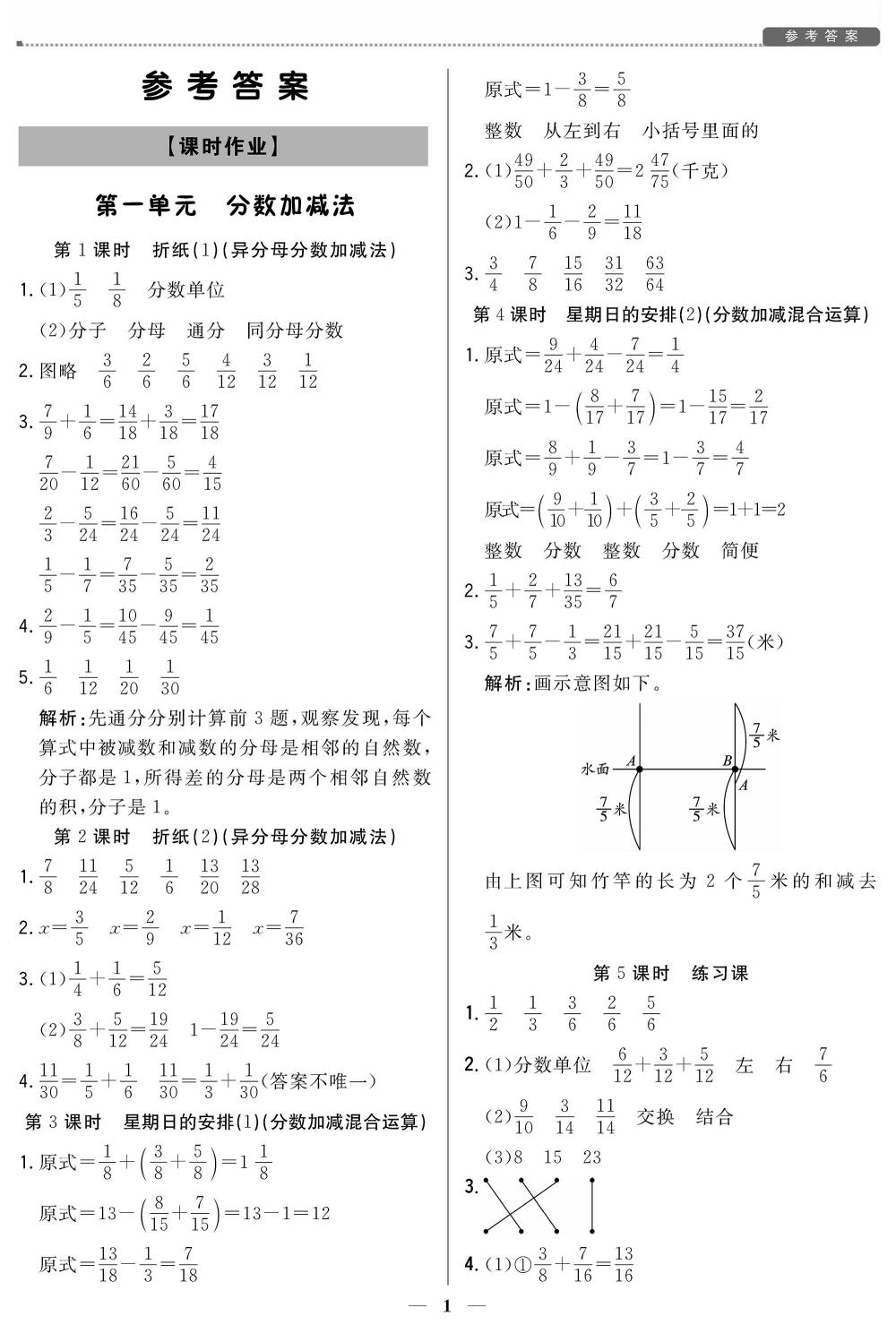 2020年培優(yōu)A計劃 五年級 下冊 數(shù)學北師大版 第1頁