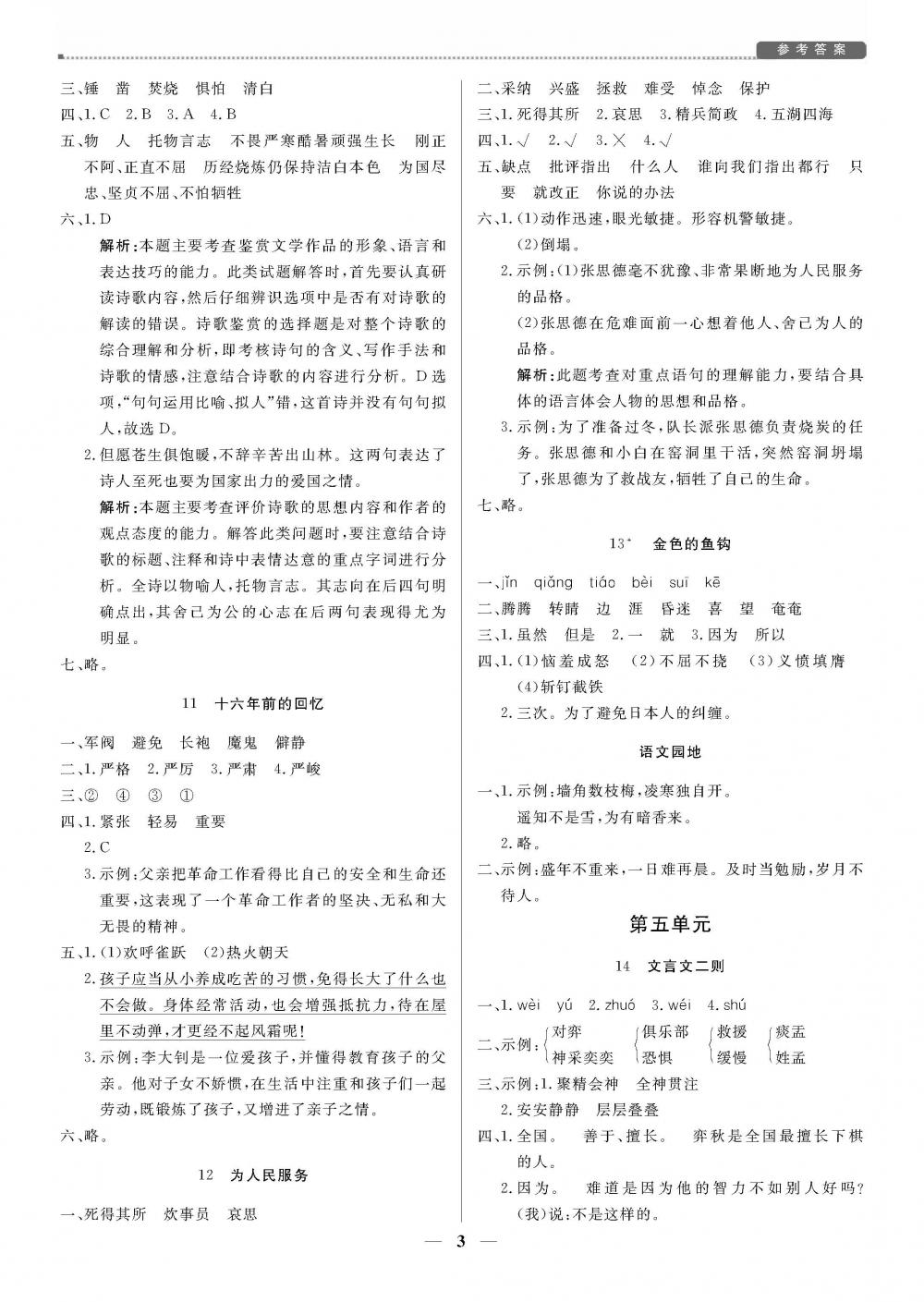 2020年培優(yōu)A計(jì)劃六年級(jí)語(yǔ)文下冊(cè)人教版 第3頁(yè)