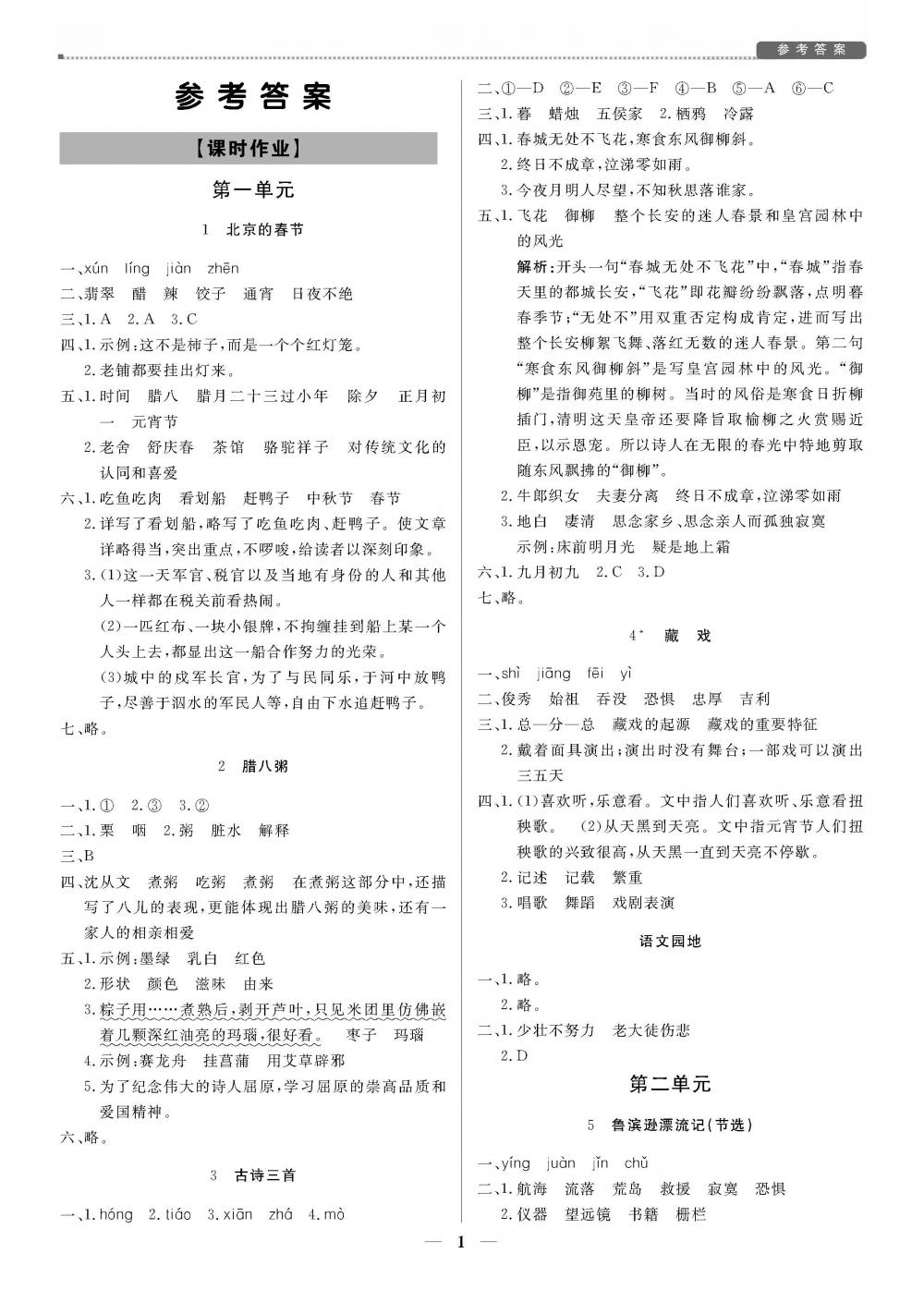 2020年培優(yōu)A計(jì)劃六年級(jí)語(yǔ)文下冊(cè)人教版 第1頁(yè)