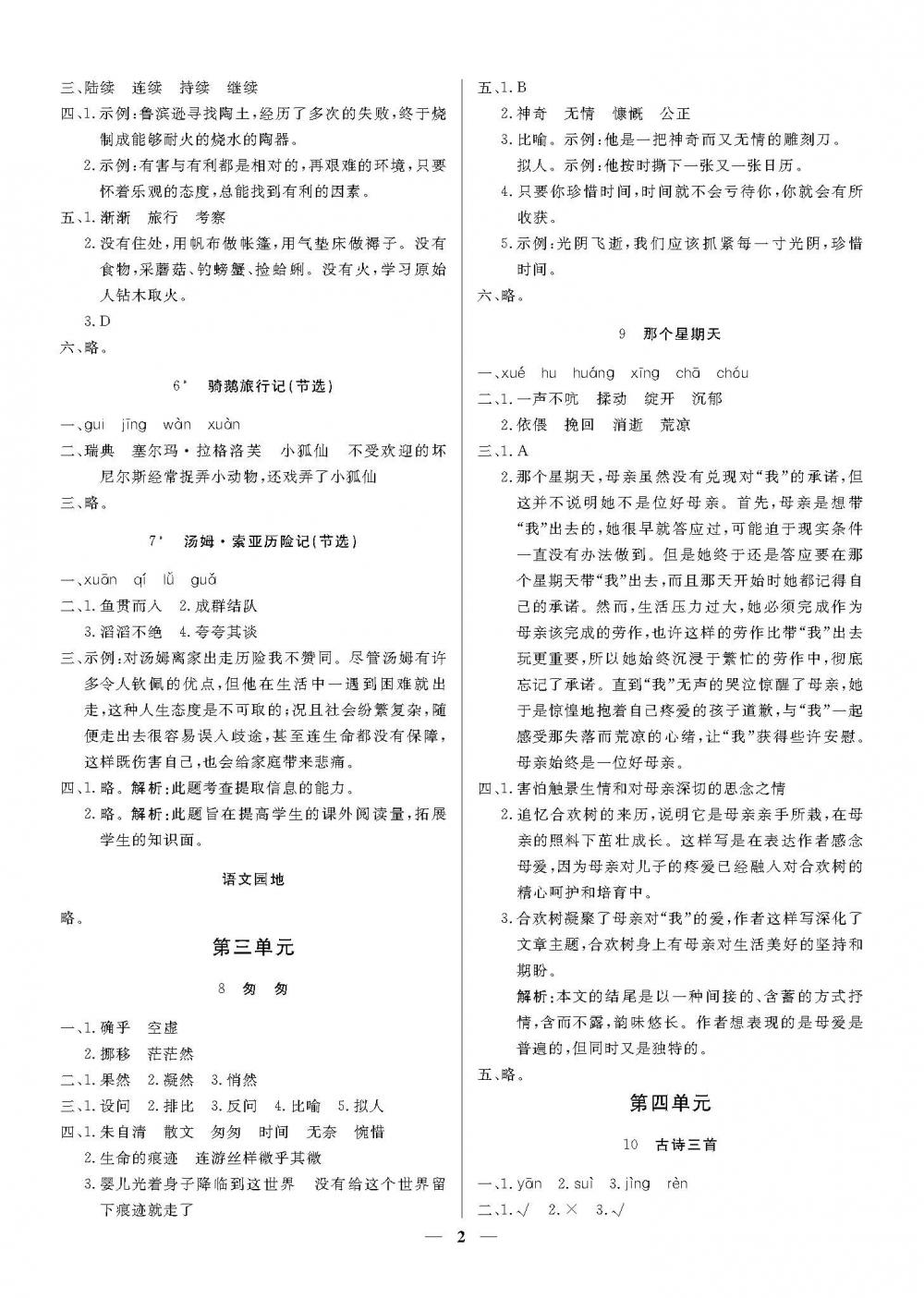 2020年培優(yōu)A計(jì)劃六年級(jí)語(yǔ)文下冊(cè)人教版 第2頁(yè)