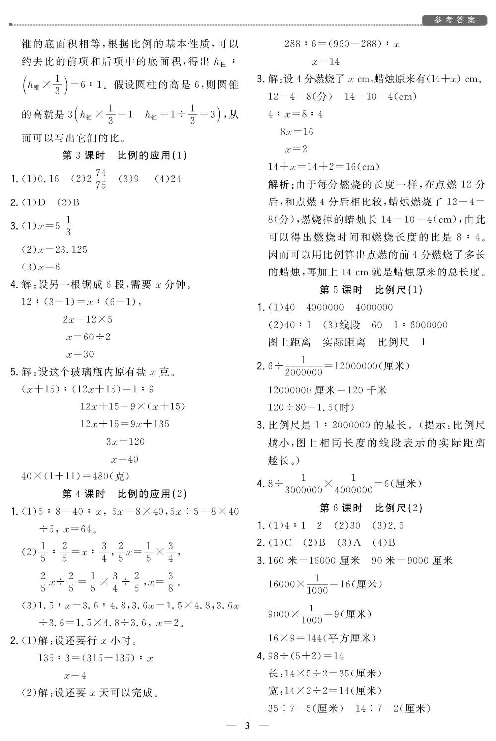 2020年培優(yōu)A計劃 六年級數(shù)學下冊北師大版 第3頁