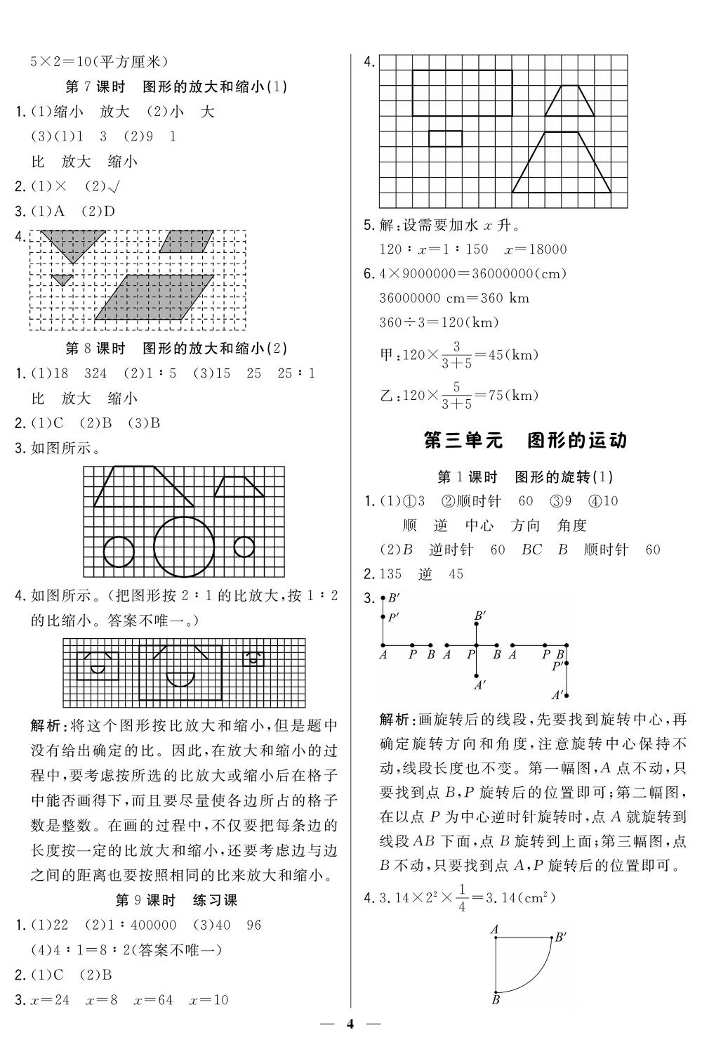 2020年培優(yōu)A計(jì)劃 六年級(jí)數(shù)學(xué)下冊北師大版 第4頁