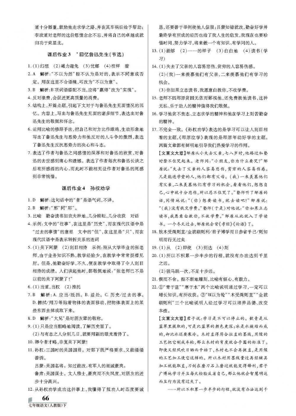 20春七年級(jí) 培優(yōu)A計(jì)劃 語(yǔ)文部編版下冊(cè) 第2頁(yè)