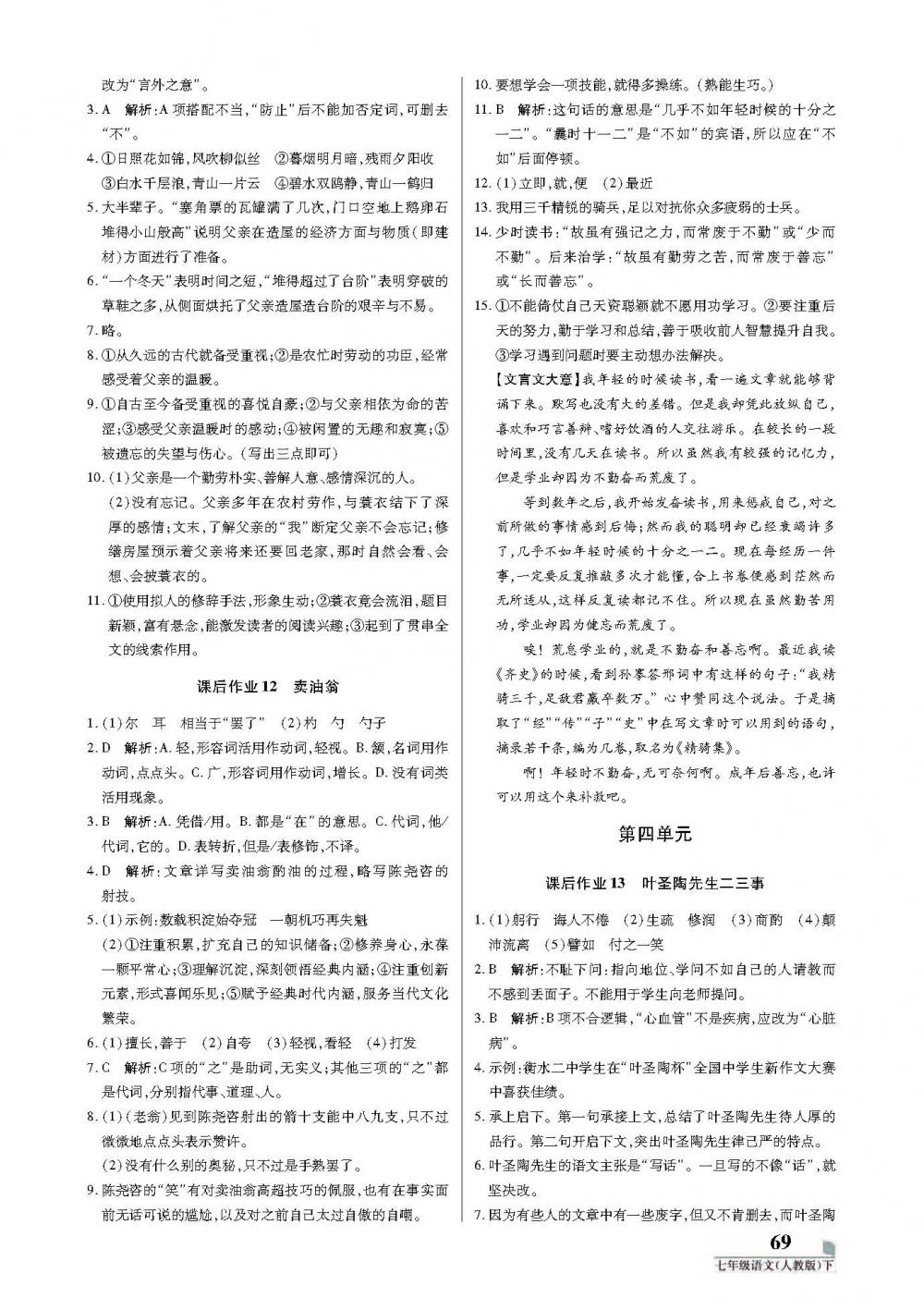 20春七年級 培優(yōu)A計劃 語文部編版下冊 第5頁