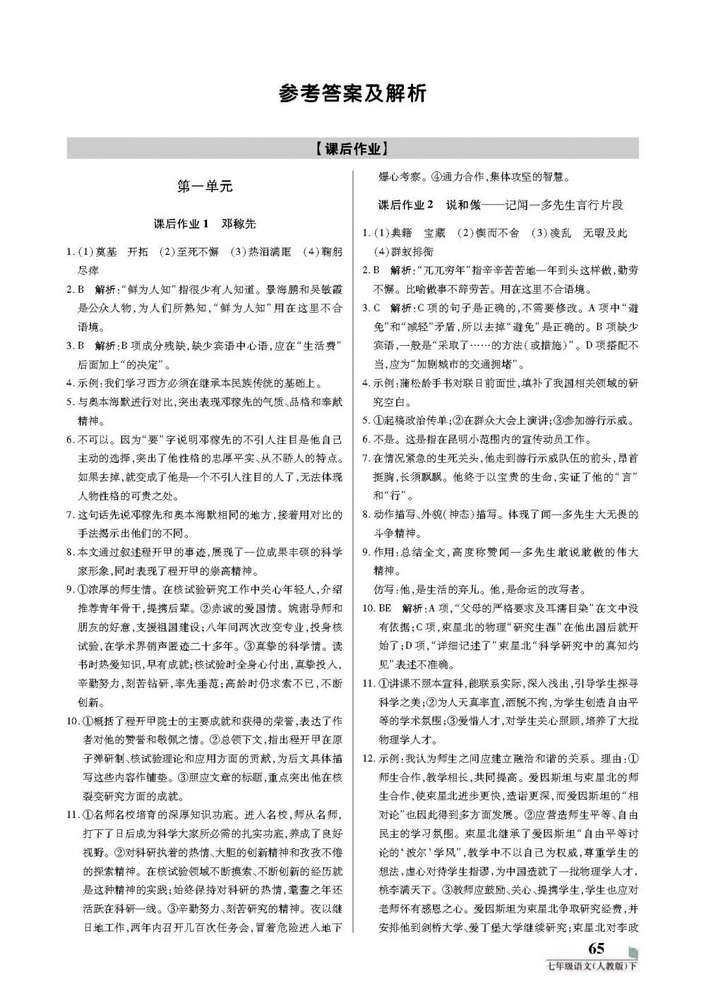 20春七年級 培優(yōu)A計(jì)劃 語文部編版下冊 第1頁