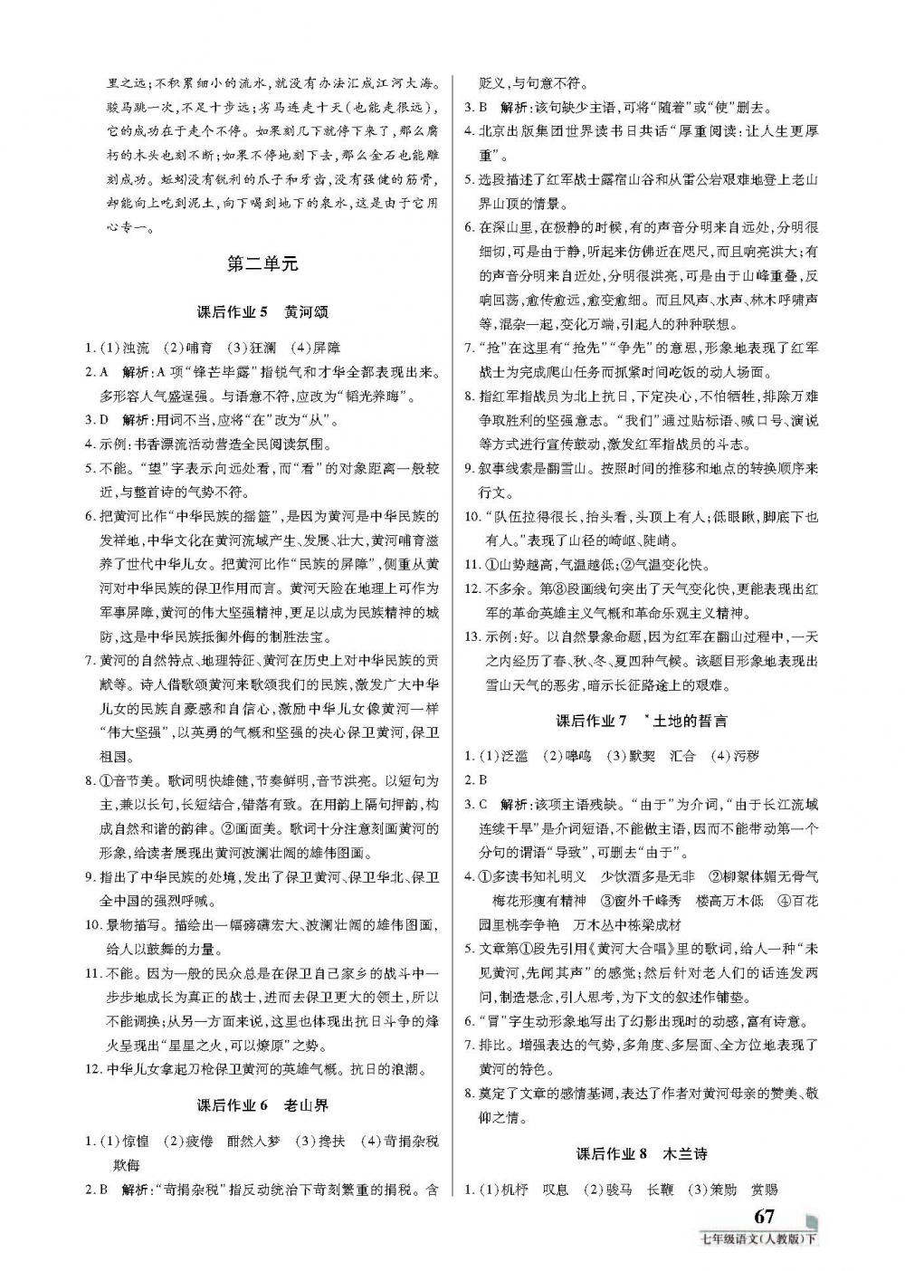 20春七年級 培優(yōu)A計劃 語文部編版下冊 第3頁