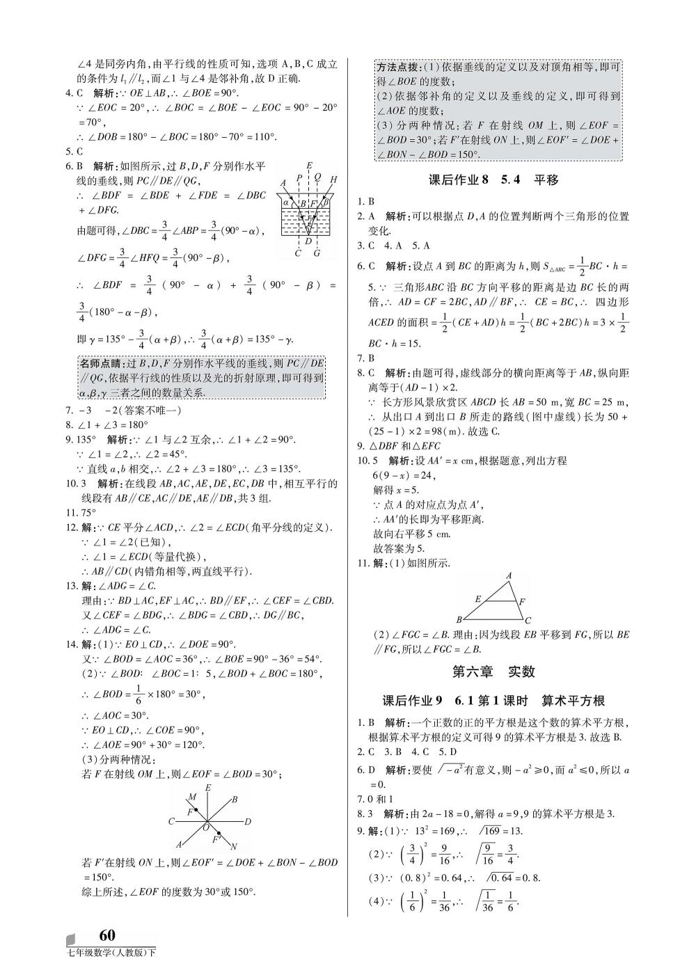 2020年培優(yōu)A計劃七年級數(shù)學(xué)下冊人教版 第4頁