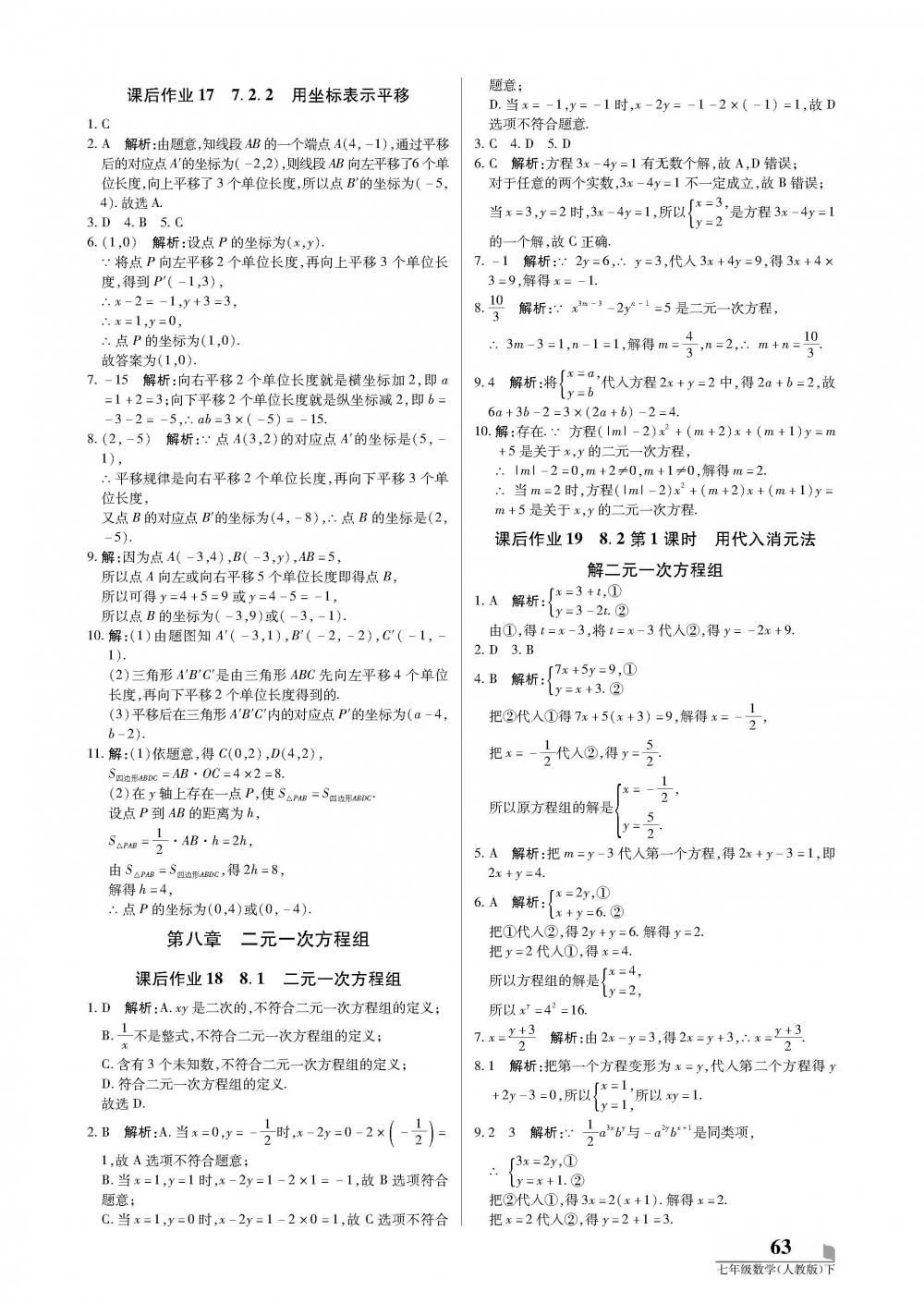 2020年培優(yōu)A計(jì)劃七年級數(shù)學(xué)下冊人教版 第7頁