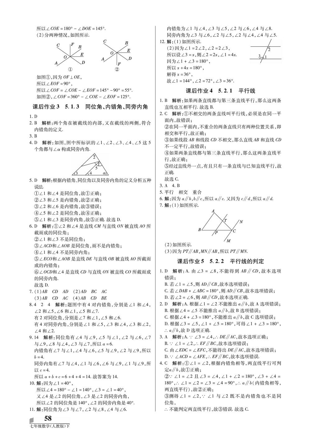 2020年培優(yōu)A計(jì)劃七年級(jí)數(shù)學(xué)下冊(cè)人教版 第2頁(yè)