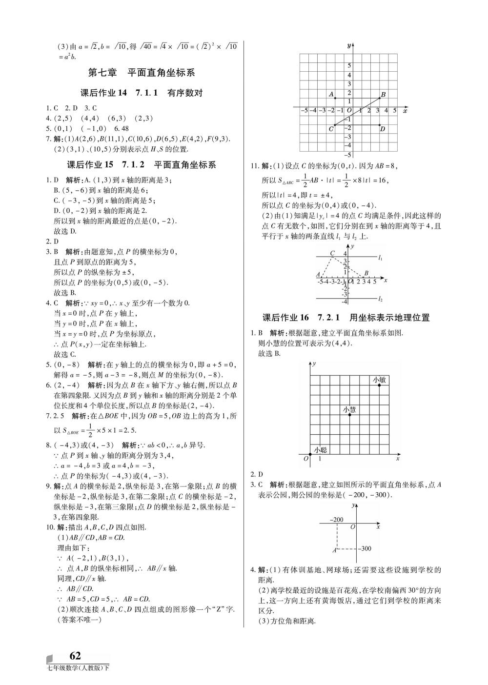 2020年培優(yōu)A計(jì)劃七年級數(shù)學(xué)下冊人教版 第6頁