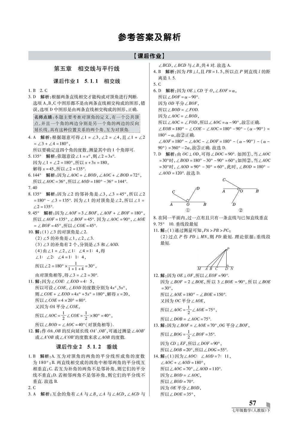 2020年培優(yōu)A計劃七年級數(shù)學下冊人教版 第1頁