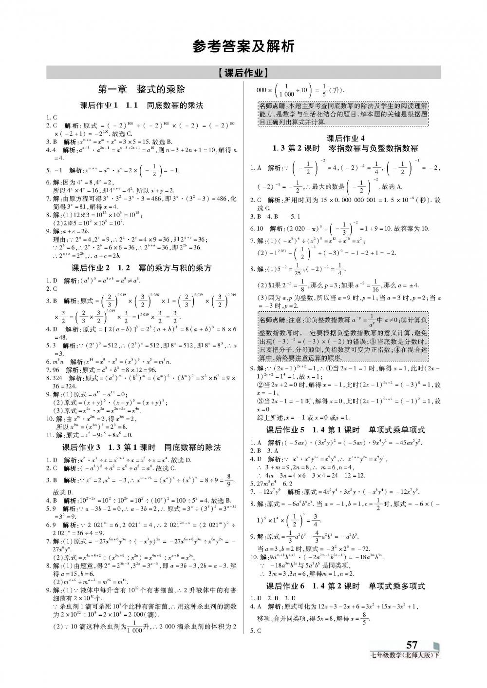 2020年培優(yōu)A計劃七年級數(shù)學下冊北師大版 第1頁