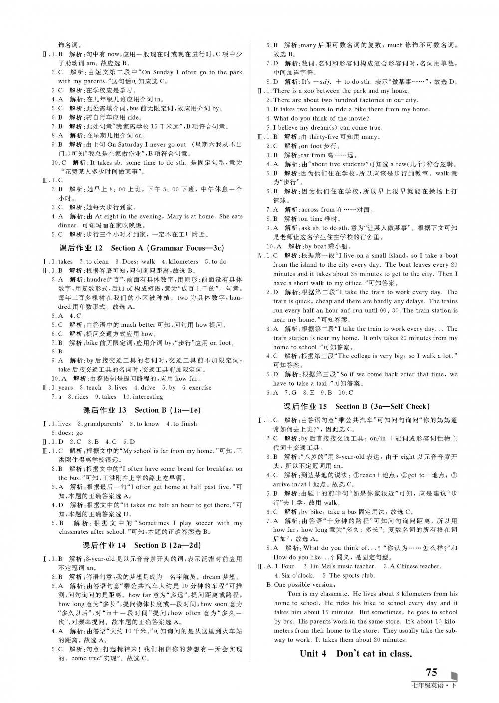 七年級 20春培優(yōu)A計劃 英語人教版下冊 第3頁