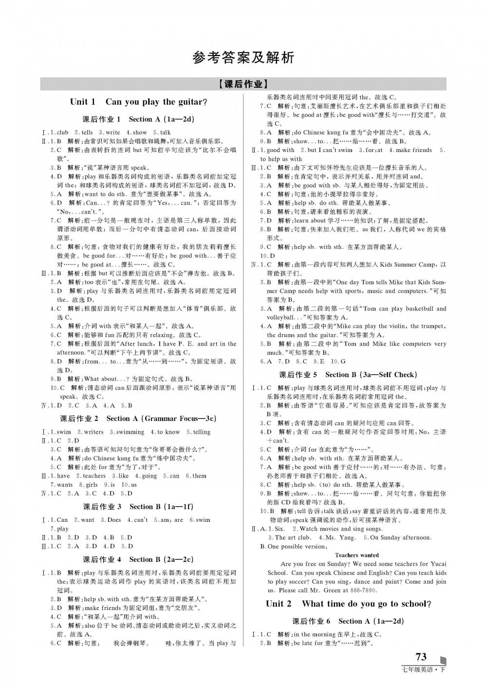 七年級(jí) 20春培優(yōu)A計(jì)劃 英語人教版下冊 第1頁