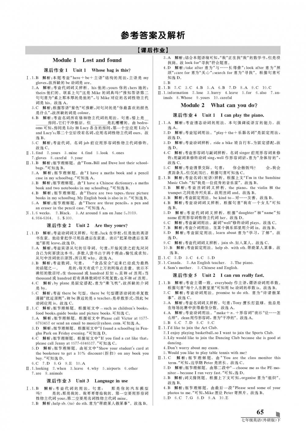 2020年培優(yōu)A計劃七年級英語下冊外研版 第1頁