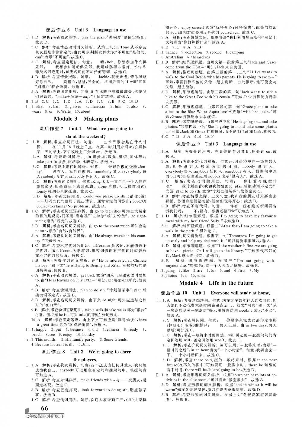 2020年培優(yōu)A計劃七年級英語下冊外研版 第2頁