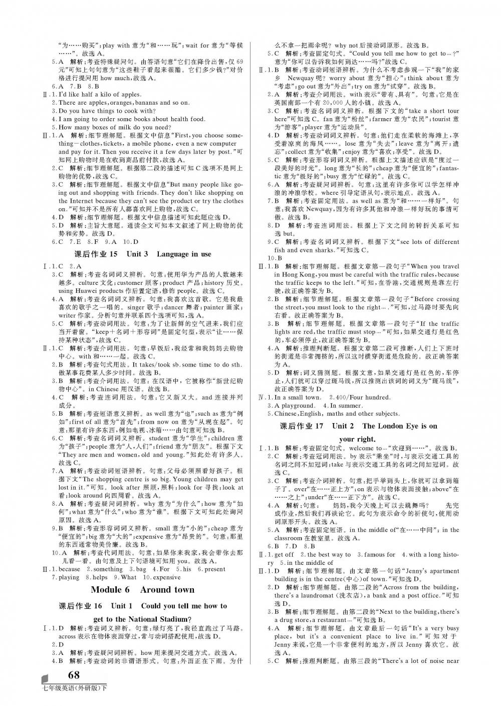 2020年培優(yōu)A計(jì)劃七年級(jí)英語(yǔ)下冊(cè)外研版 第4頁(yè)