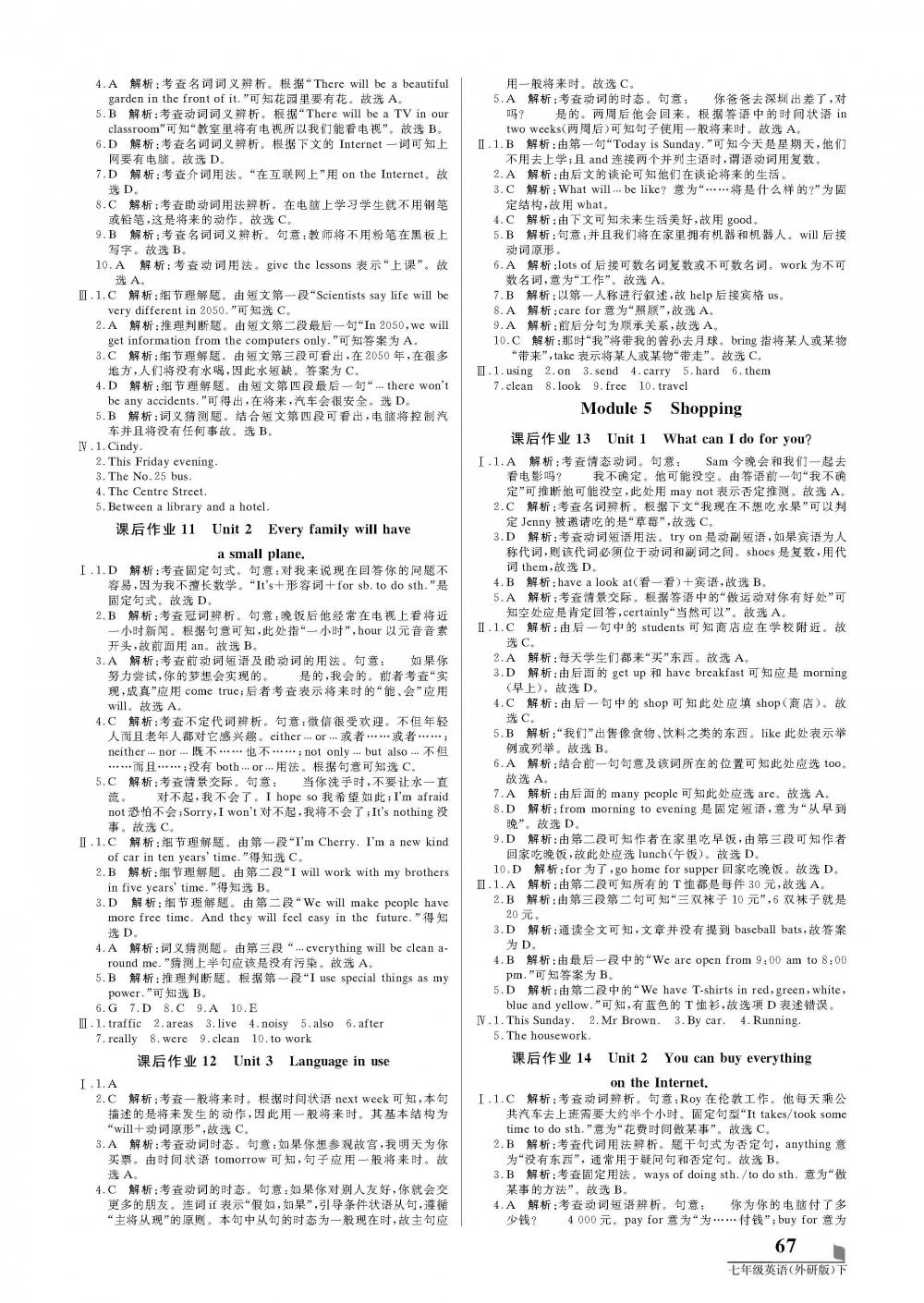 2020年培優(yōu)A計(jì)劃七年級(jí)英語(yǔ)下冊(cè)外研版 第3頁(yè)