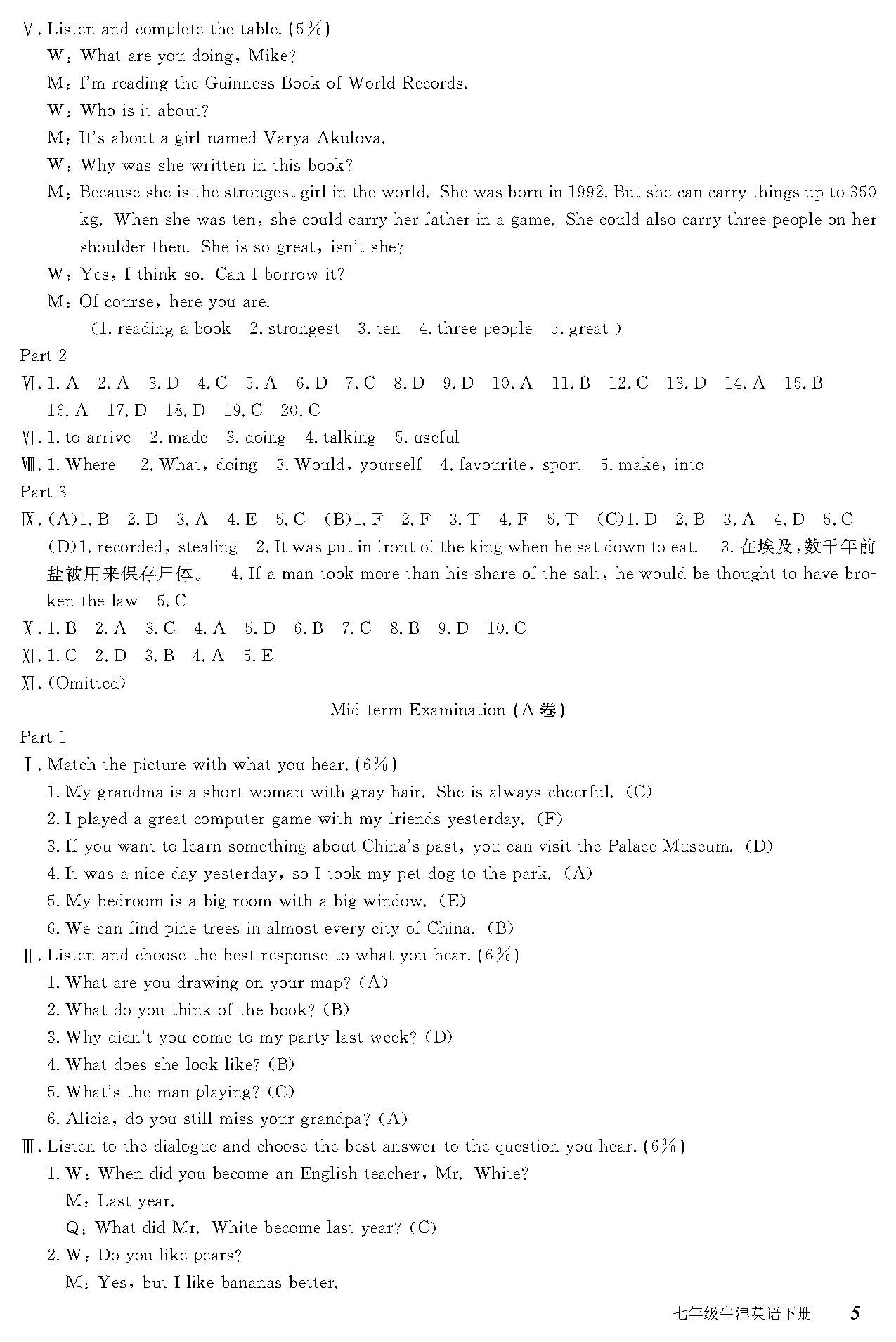 20春培優(yōu)A計劃 七年級英語牛津版下冊（廣州、深圳專用) 第5頁