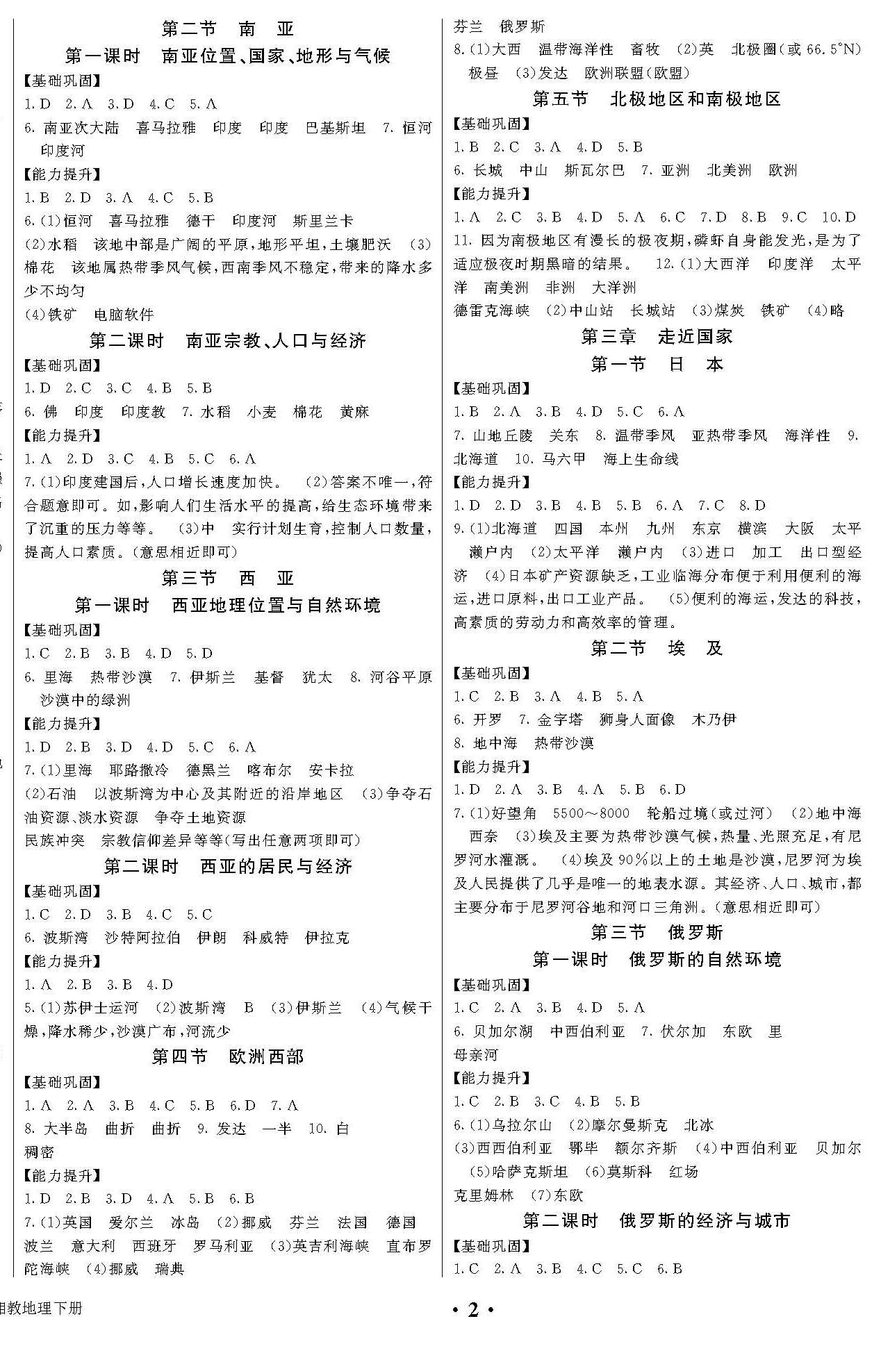 七年級 20春培優(yōu)A計(jì)劃 地理湘教版下冊 第2頁
