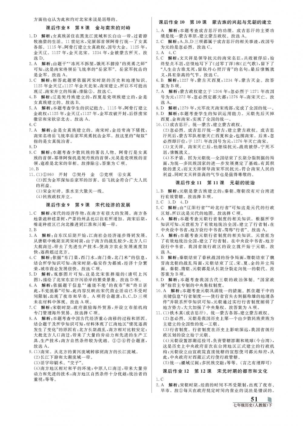 2020年培優(yōu)A計劃七年級歷史下冊人教版 第3頁