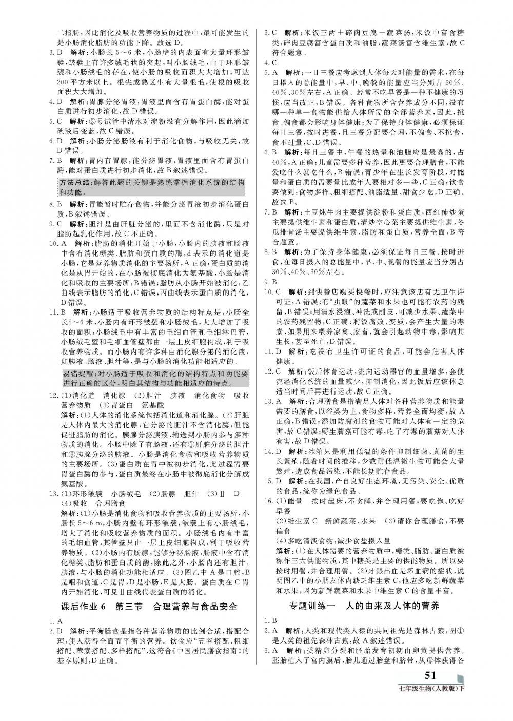 2020年培優(yōu)A計(jì)劃七年級(jí)生物下冊(cè)人教版 第3頁