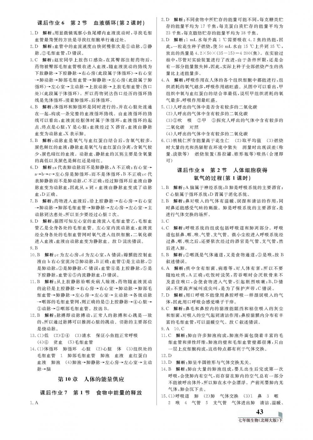 2020年培優(yōu)A計劃七年級生物下冊北師大版 第3頁