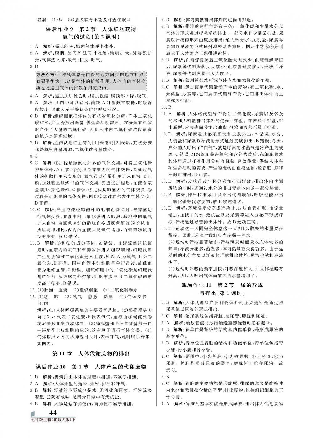 2020年培優(yōu)A計(jì)劃七年級(jí)生物下冊(cè)北師大版 第4頁(yè)