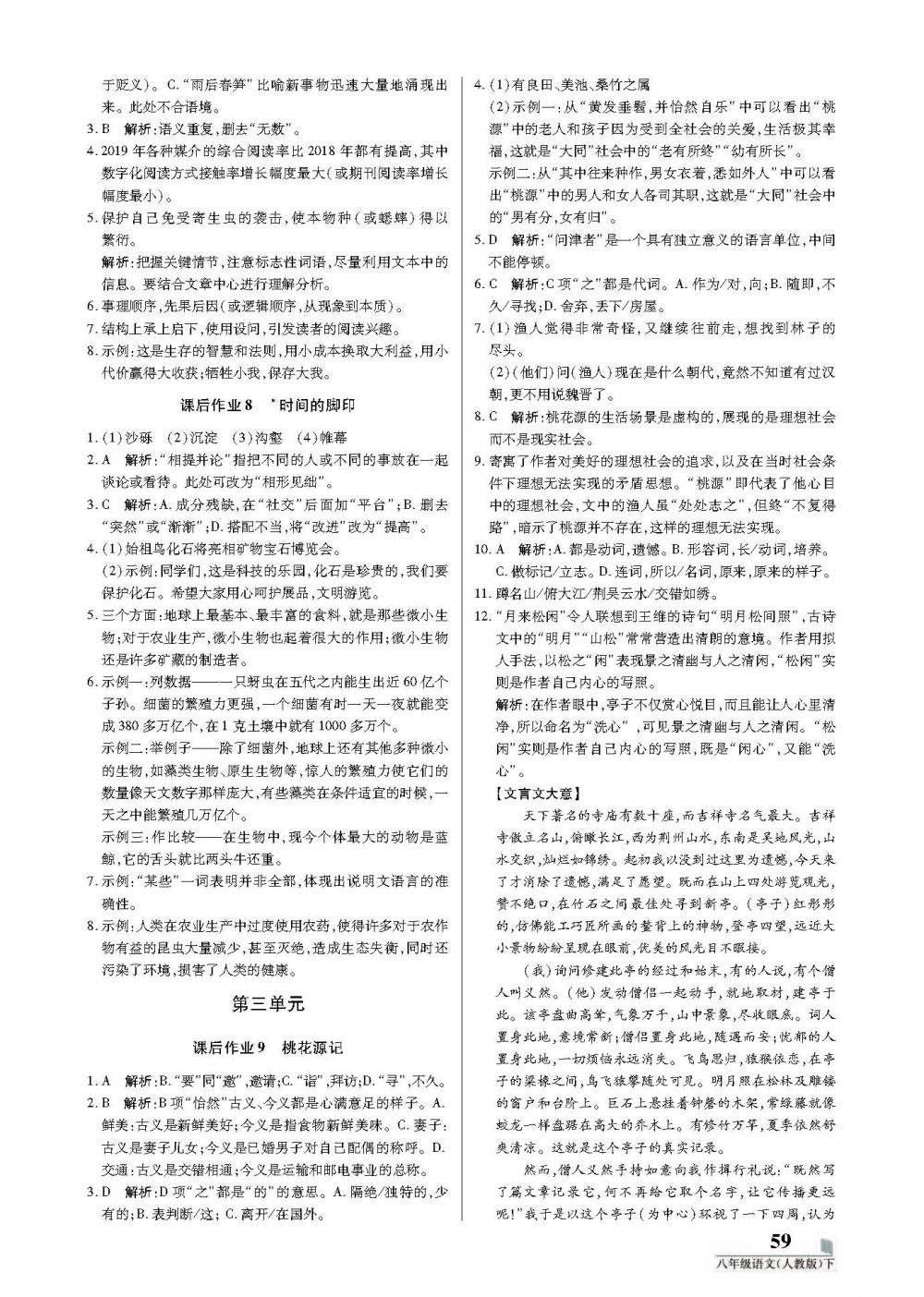 2020年培優(yōu)A計(jì)劃八年級(jí)語(yǔ)文下冊(cè)人教版 第3頁(yè)