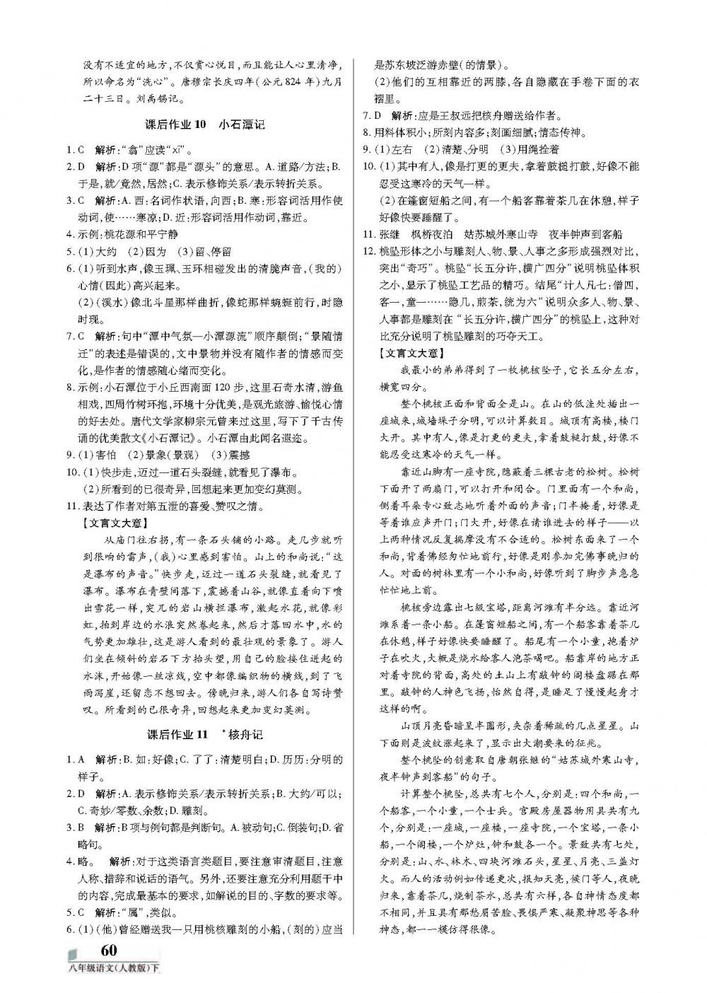 2020年培優(yōu)A計(jì)劃八年級(jí)語文下冊人教版 第4頁