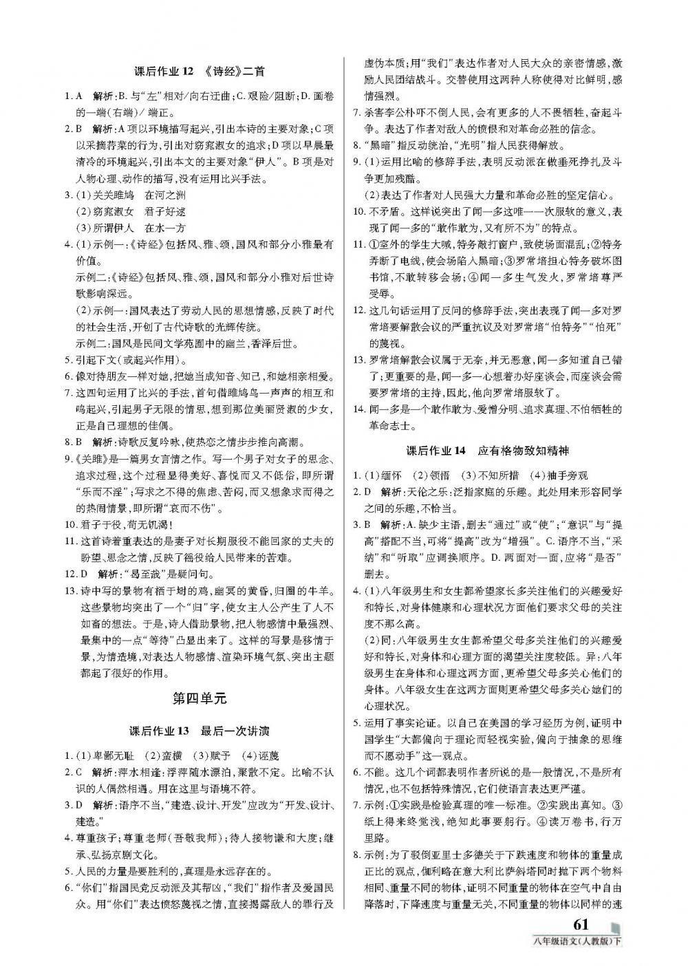 2020年培優(yōu)A計劃八年級語文下冊人教版 第5頁