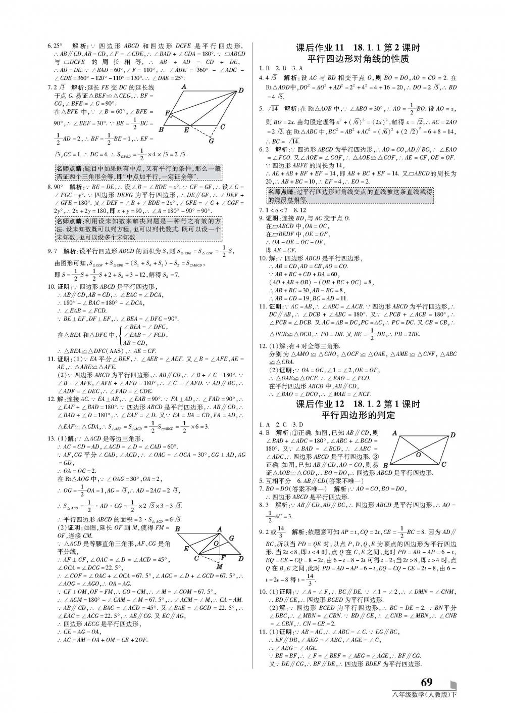 2020年培優(yōu)A計(jì)劃八年級數(shù)學(xué)下冊人教版 第5頁