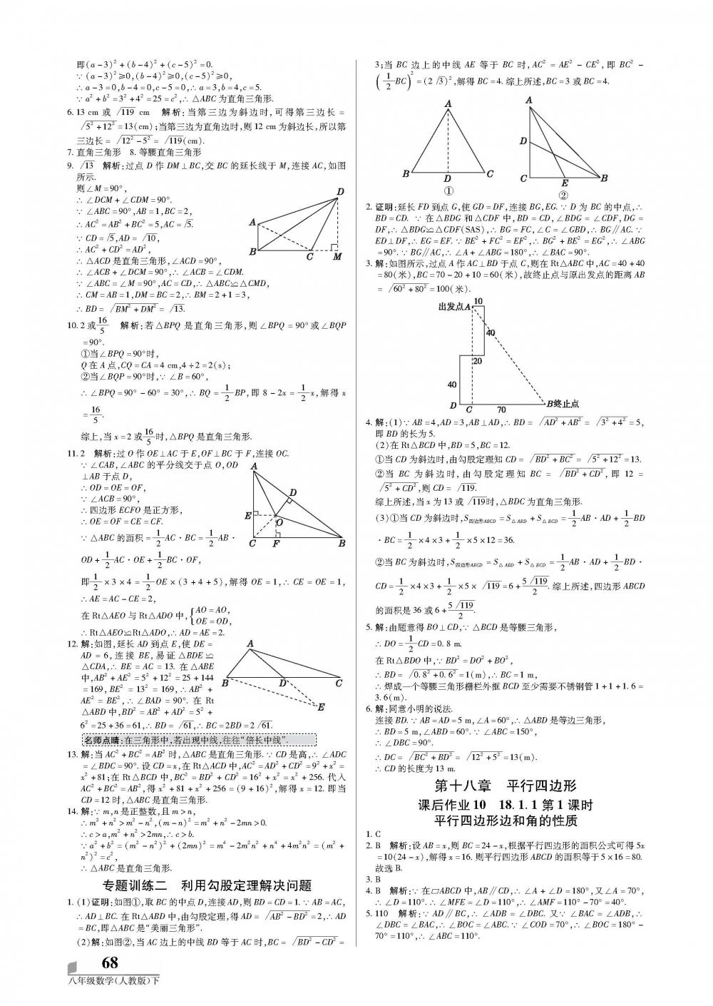 2020年培優(yōu)A計劃八年級數(shù)學(xué)下冊人教版 第4頁