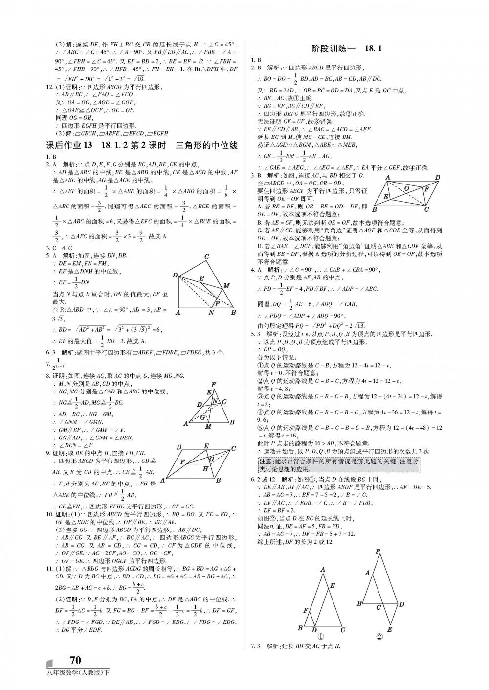 2020年培優(yōu)A計劃八年級數(shù)學(xué)下冊人教版 第6頁