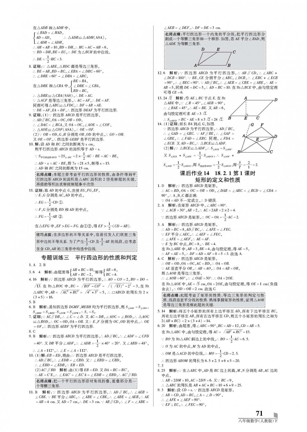 2020年培優(yōu)A計(jì)劃八年級(jí)數(shù)學(xué)下冊(cè)人教版 第7頁(yè)