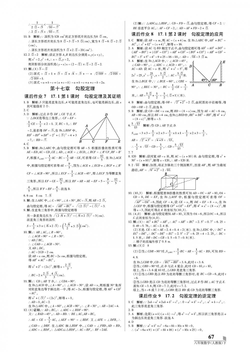 2020年培優(yōu)A計劃八年級數(shù)學(xué)下冊人教版 第3頁